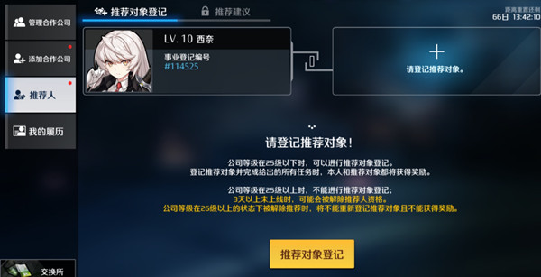 異界事務所推薦人是什么機制？異界事務所推薦人機制介紹