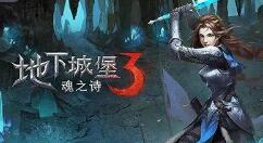 地下城堡3：魂之诗银月谷堵路女鬼怎么打？地下城堡3：魂之诗银月谷堵路女鬼打法介绍