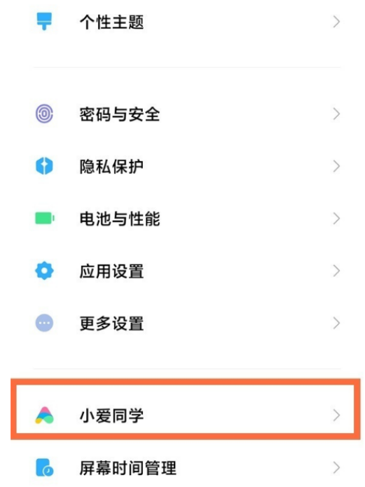 红米note11pro+语音助手如何唤醒?红米note11pro+语音助手唤醒方法