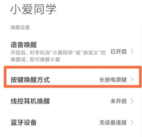 红米note11pro+语音助手如何唤醒?红米note11pro+语音助手唤醒方法