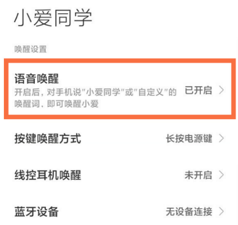红米note11pro+语音助手如何唤醒?红米note11pro+语音助手唤醒方法