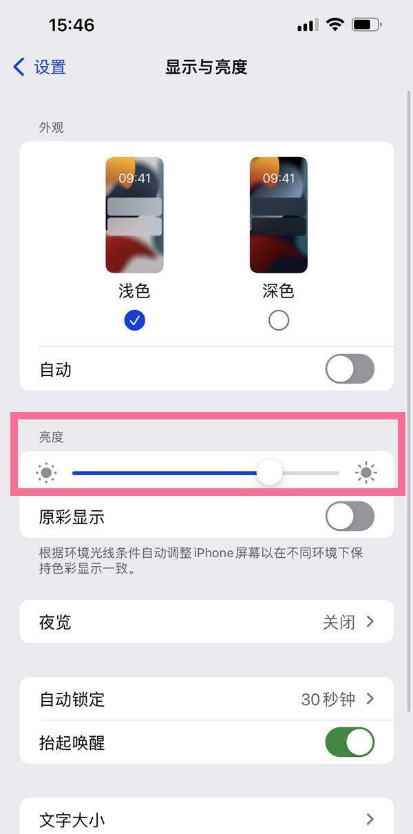 iphone13promax在哪里调节屏幕亮度iphone13promax调节屏幕亮度方法