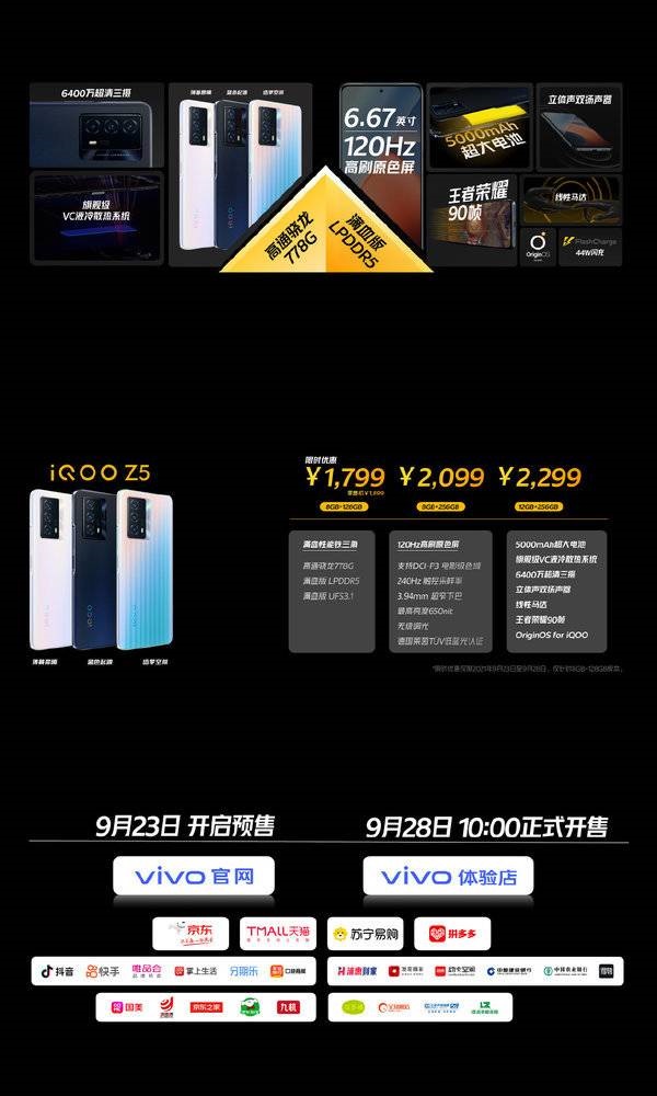 iqooz5怎么样?iqooz5全面测评