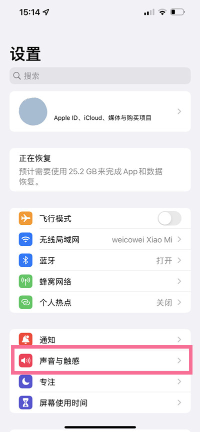 苹果13promax拍照声音如何关闭?苹果13promax拍照声音关闭方法