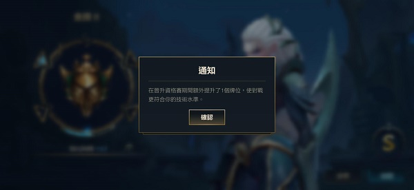 英雄联盟手游跳段机制是什么?英雄联盟手游跳段机制介绍