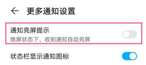 荣耀50se如何打开通知亮屏？荣耀50se打开通知亮屏方法