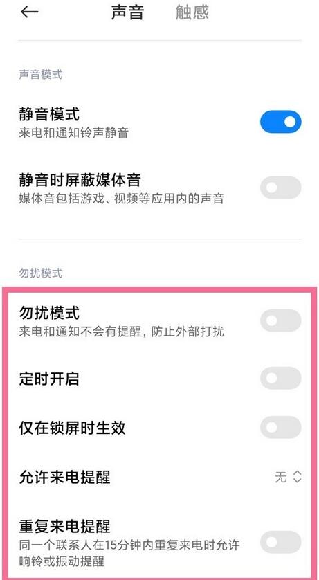 红米k40怎么设置勿扰模式?红米k40勿扰模式设置方法