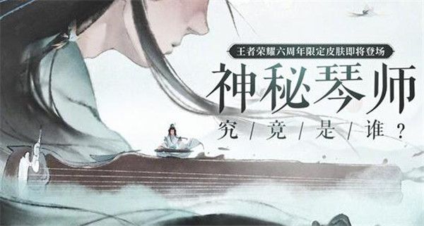 王者荣耀高山流水皮肤怎么获取？王者荣耀高山流水皮肤获取方法