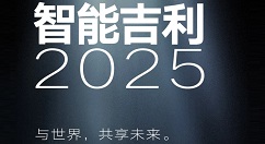 吉利宣布于本月底推出全球首个动力科技品牌 届时展示混动系统及六大智能技术域成果