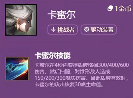 云頂之弈s6卡密爾技能怎么樣?云頂之弈s6卡密爾技能介紹