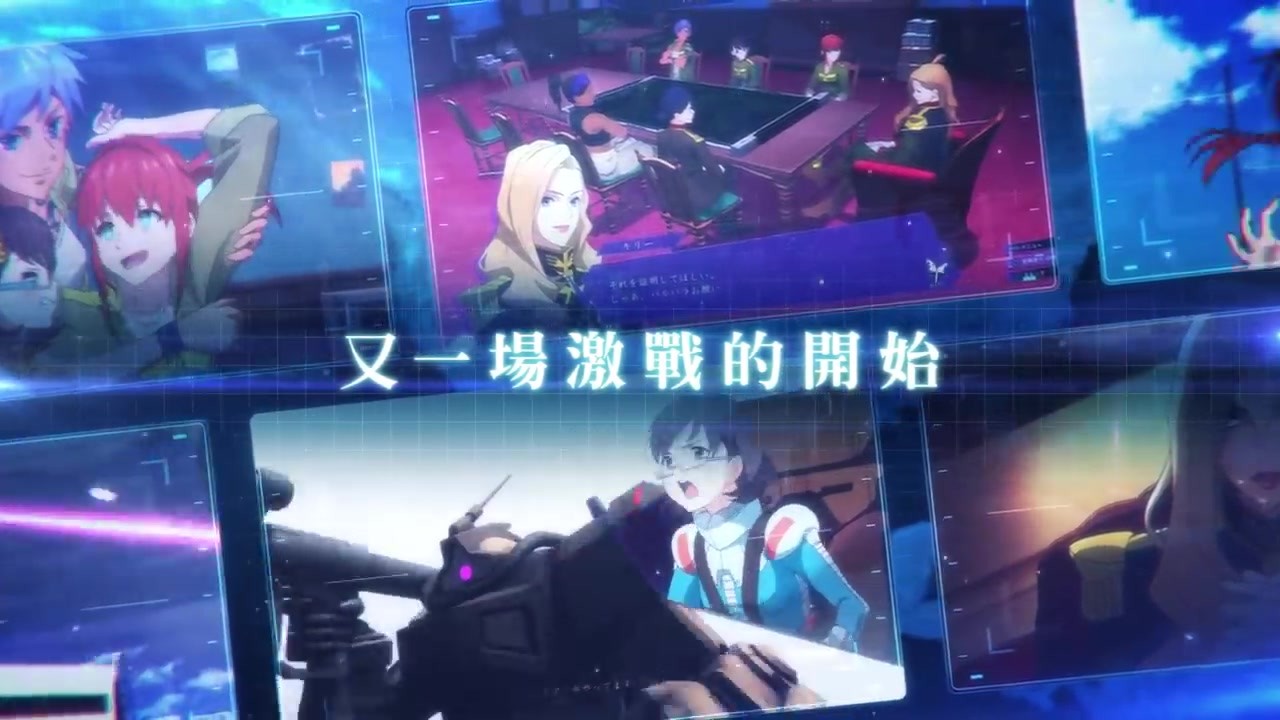 高达新游《机动战士高达：激战任务 代号妖精》第一章11月5日推出