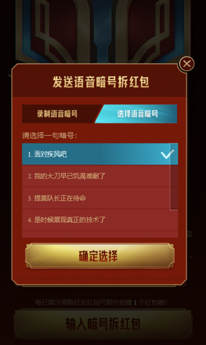 英雄聯盟手游語音暗號有哪些?英雄聯盟手游語音暗號大全