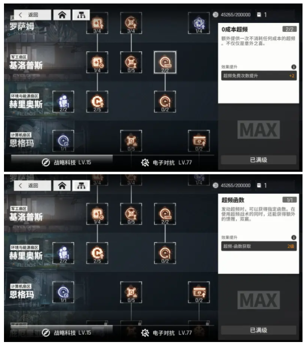 少前:云图计划战略科技怎么升级?少前:云图计划战略科技升级方法截图