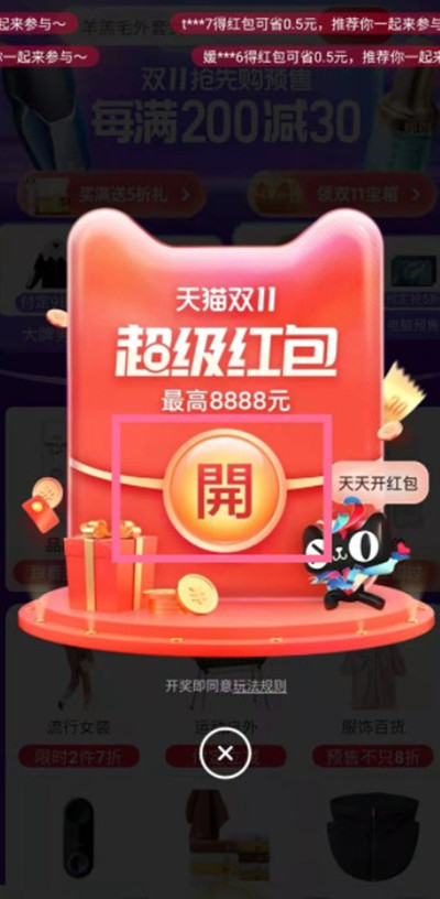 淘宝超级红包入口在哪里?淘宝超级红包入口位置介绍