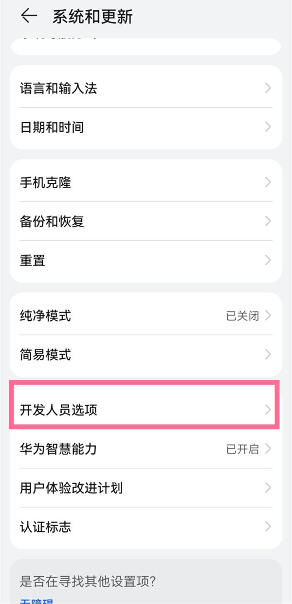 华为nova9pro在哪里开启USB调试？华为nova9pro连接电脑操作介绍