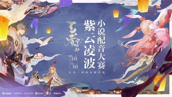 《王者荣耀》长安风物志共创大赛开启 共赢百万奖金