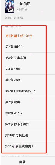 番茄小说怎么看目录?番茄小说看目录方法介绍