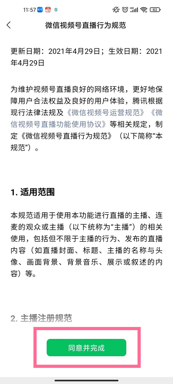 微信在哪里开通直播功能?微信开通直播功能教程