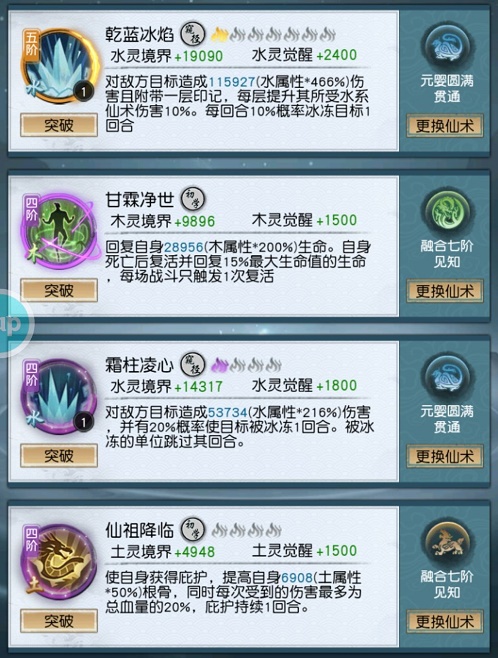 以仙之名水系怪物仙术怎么搭配？以仙之名水系怪物仙术搭配攻略截图