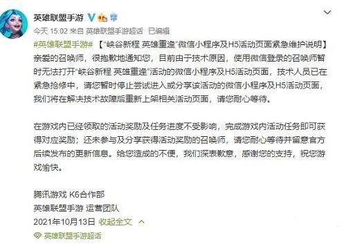 英雄聯(lián)盟手游微信小程序突然無(wú)法打開(kāi)怎么回事?英雄聯(lián)盟手游微信小程序突然無(wú)法打開(kāi)的原因