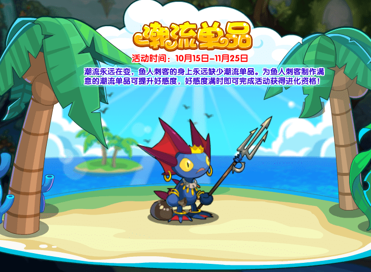 洛克王國潮流單品活動詳情 洛克王國潮流單品活動玩法攻略截圖