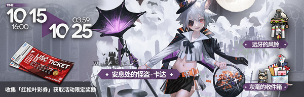 明日方舟故事集活動紅松林怎么玩?明日方舟紅松林玩法攻略截圖