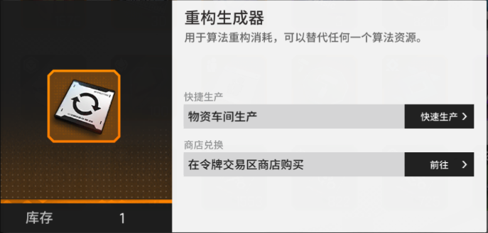 少前：云圖計劃重構(gòu)生成器怎么獲得？少前：云圖計劃重構(gòu)生成器獲取攻略截圖