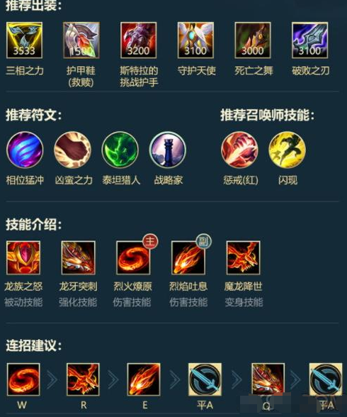 英雄聯盟手游希瓦娜打野怎么玩?英雄聯盟手游打野希瓦娜玩法技巧截圖
