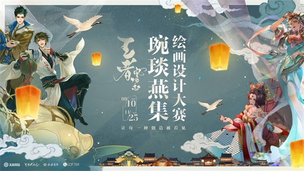 《王者荣耀》长安风物志共创大赛开启 共赢百万奖金