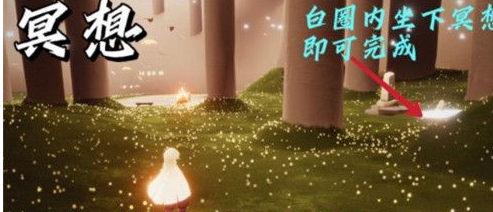 光遇10月26日每日任務怎么做？光遇10月26日每日任務完成攻略截圖