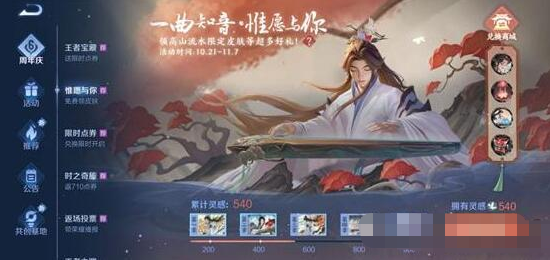 王者榮耀太古遺音怎么玩?王者榮耀太古遺音活動攻略截圖