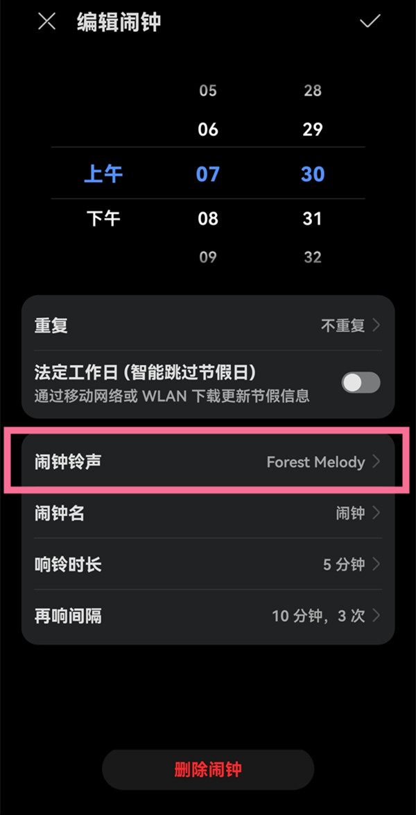 华为nova9pro在哪里切换闹钟铃声?华为nova9pro更换闹钟铃声步骤介绍