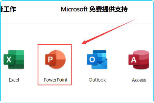 win11怎么安装ppt？win11安装ppt步骤流程