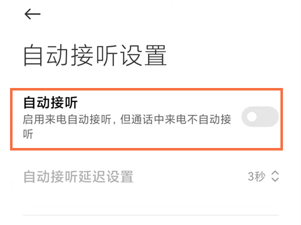 小米10怎么设置自动接听电话?小米10设置自动接听电话方法