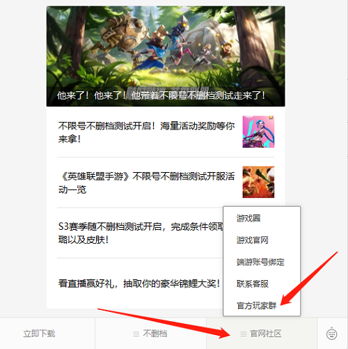 英雄联盟手游的官方微信群在哪里加入?英雄联盟手游的官方微信群进入方法截图