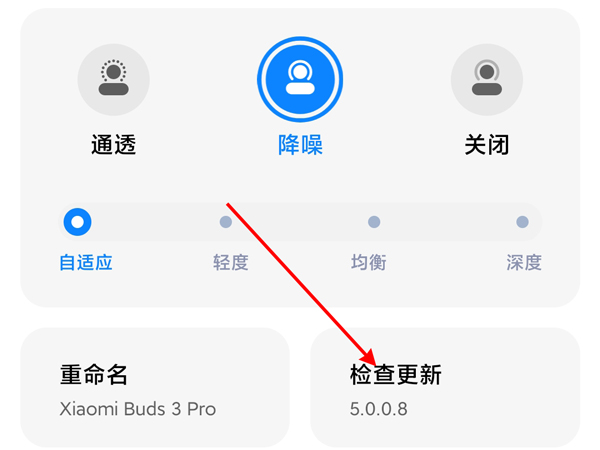 小米真无线降噪耳机3pro怎么更新?小米真无线降噪耳机3pro更新方法截图