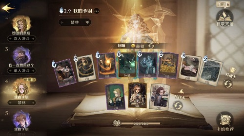 哈利波特：魔法觉醒单人5级篝火怎么过？哈利波特：魔法觉醒单人5级篝火通关方法截图