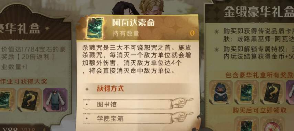 哈利波特：魔法覺醒啃大瓜怎么獲取？哈利波特：魔法覺醒啃大瓜獲取方法截圖