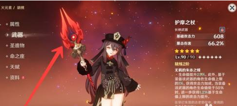 原神胡桃什么时候复刻？原神胡桃复刻时间具体情报截图