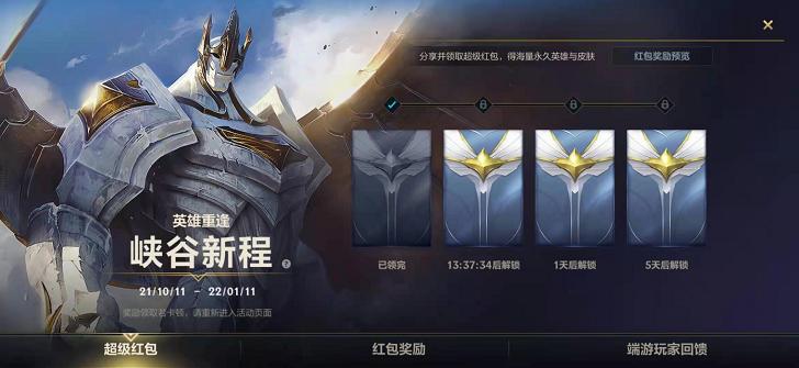 英雄联盟手游峡谷新程可以解绑吗？英雄联盟手游峡谷新程解绑攻略