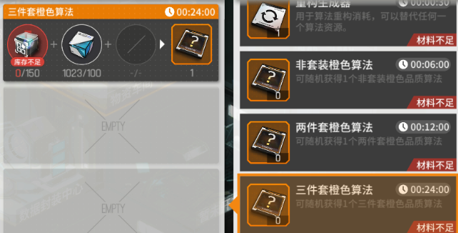 少前:云圖計劃算法套裝怎么得?少前:云圖計劃算法套裝獲取攻略截圖
