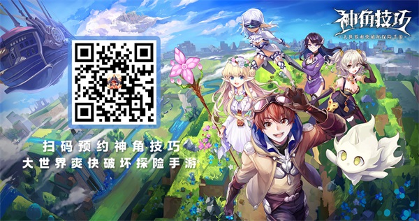 沙盒探险手游《神角技巧》正式定档11月3日 联动神秘光头美男