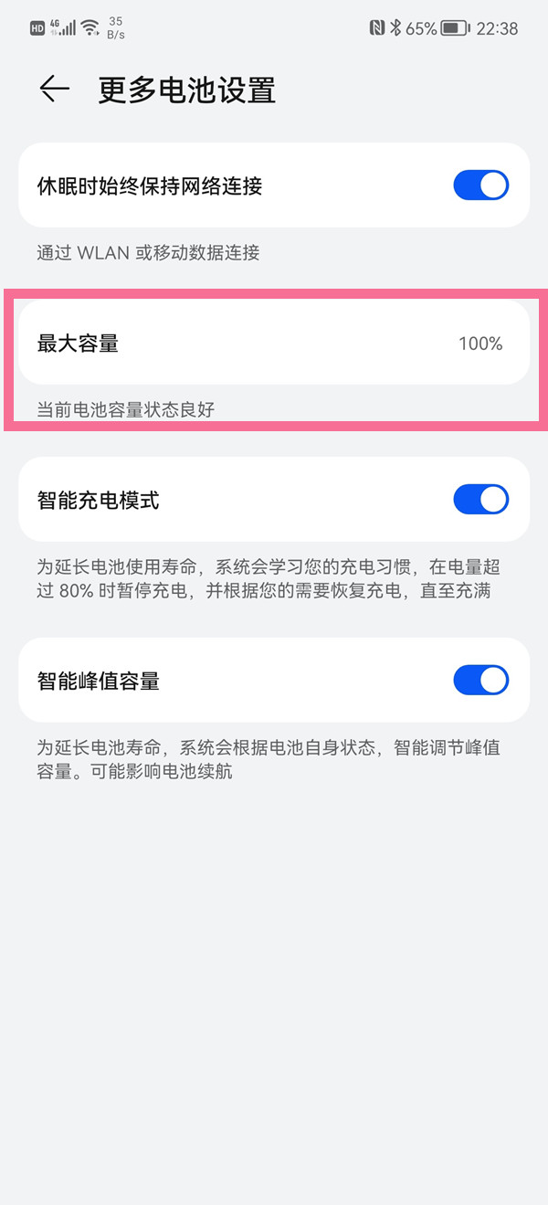 华为p50pro电池最大容量怎么看华为p50pro电池最大容量查看方法