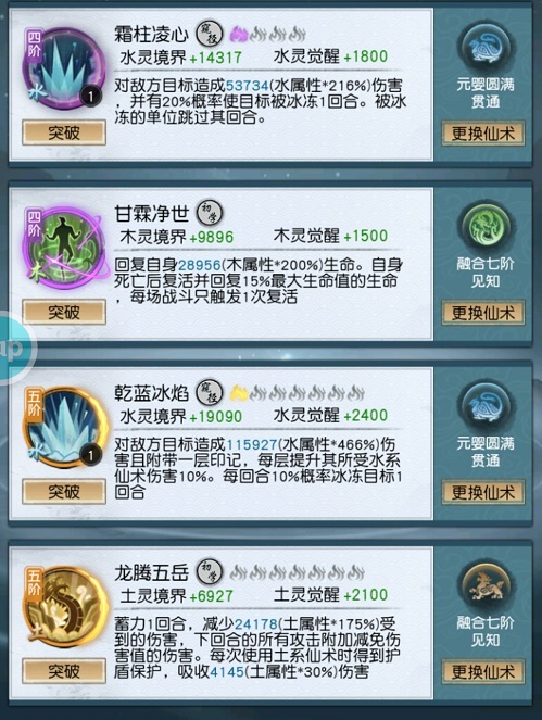 以仙之名木系怪物仙术怎么搭配?以仙之名木系怪物仙术搭配方法截图