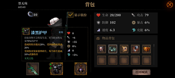 暗魔領(lǐng)主漆黑護(hù)甲屬性怎么樣？暗魔領(lǐng)主漆黑護(hù)甲屬性介紹