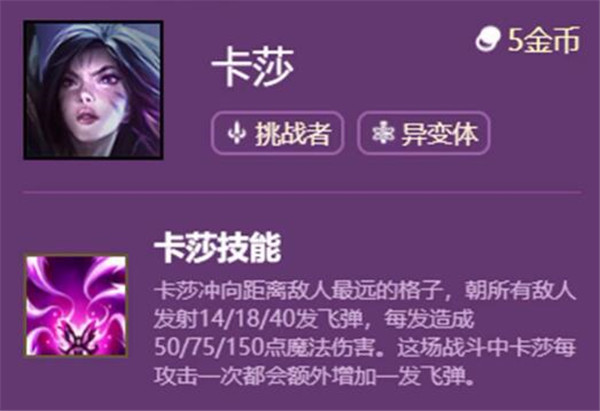 云顶之弈s6卡莎技能是什么?云顶之弈s6卡莎技能出装攻略