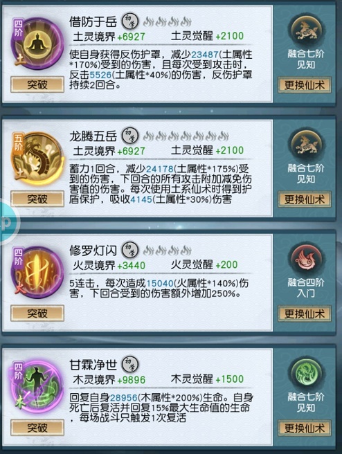以仙之名火系怪物仙术如何搭配?以仙之名火系怪物仙术搭配建议截图