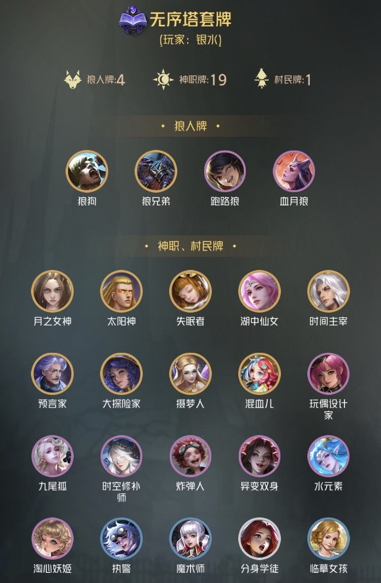 狼人对决无序塔卡组怎么搭配？狼人对决无序塔卡组搭配推荐截图