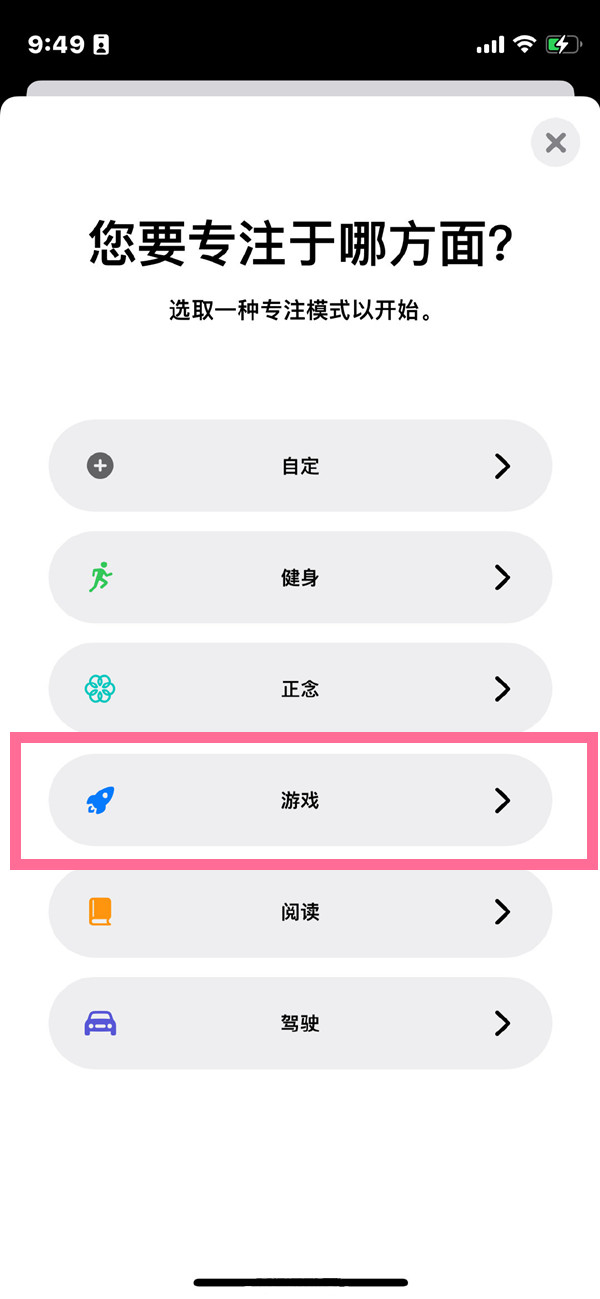 苹果手机游戏模式怎么设置?苹果手机游戏模式设置方法截图