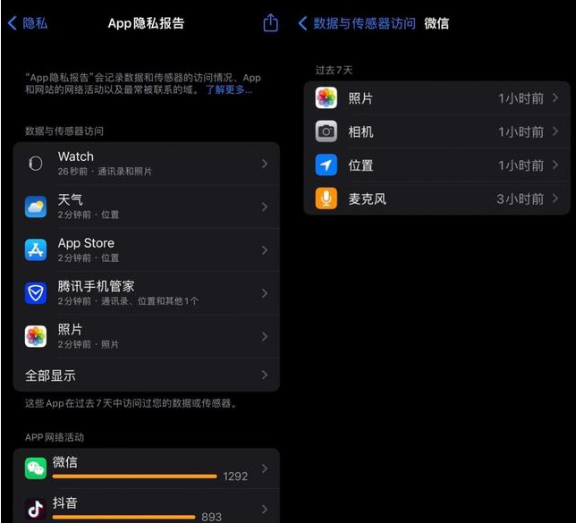 iPhone应用隐私报告在哪查看?iPhoneios15隐私报告获取方法介绍